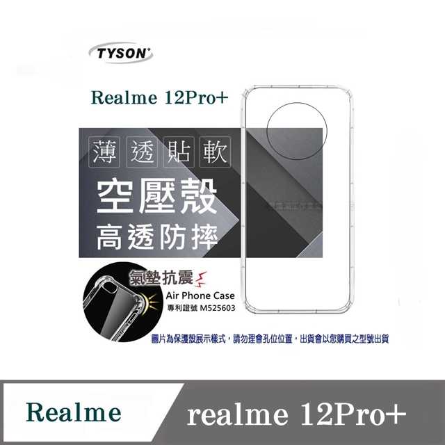 手機殼 Realme 12Pro+5G  極薄清透軟殼 空壓殼 防摔殼 氣墊殼 軟殼 手機殼【愛瘋潮】