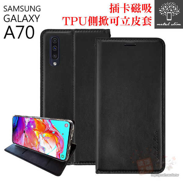 【愛瘋潮】Metal-Slim Samsung Galaxy A70 超薄TPU 側掀可立皮套