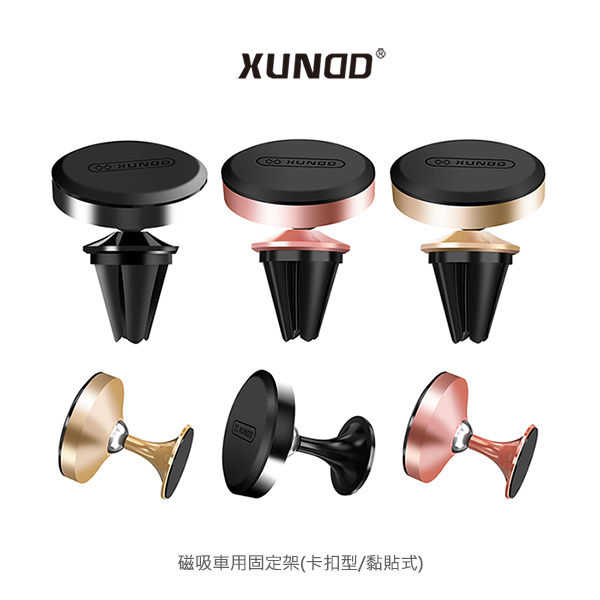 【愛瘋潮】XUNDD 磁吸車用固定架(卡扣型/黏貼式) 手機支架 磁吸支架