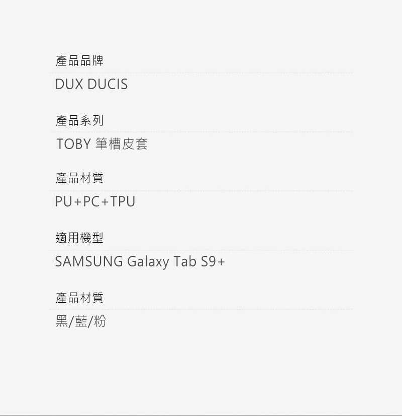 平板保護套 DUX DUCIS SAMSUNG Galaxy Tab S9+ TOBY 筆槽皮套【愛瘋潮】