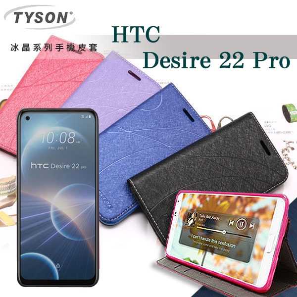【愛瘋潮】宏達 HTC Desire 22 Pro 冰晶系列 隱藏式磁扣側掀皮套 保護套 手機殼 可插卡 可站立