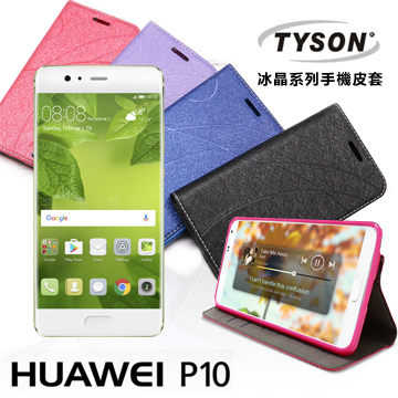 【愛瘋潮】Huawei P10 冰晶系列 隱藏式磁扣側掀皮套 保護套 手機殼