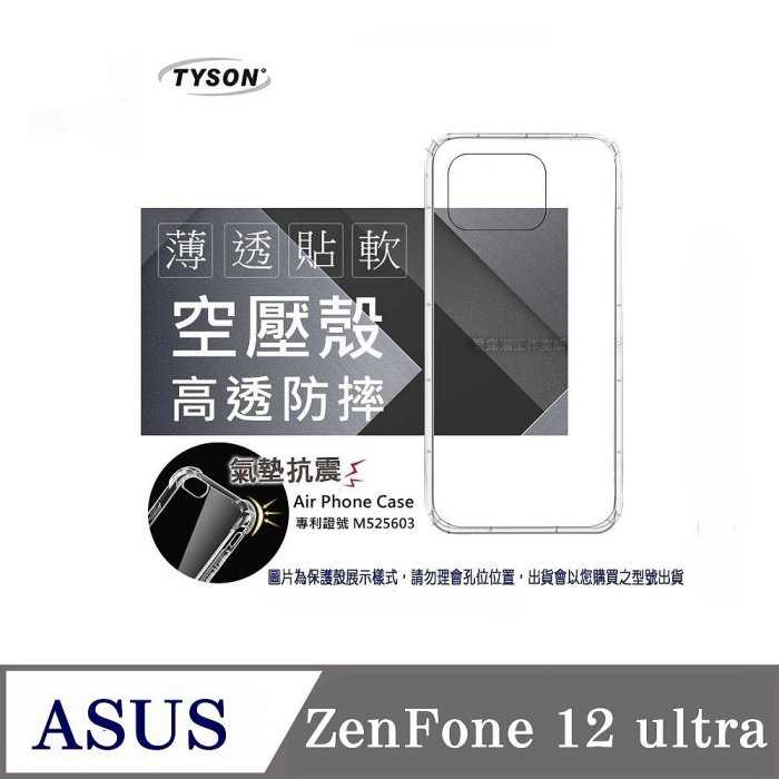 手機殼 華碩 ASUS ZenFone 12 ultra 極薄清透軟殼 空壓殼 防摔殼 氣墊殼 軟殼 手機殼【愛瘋潮】