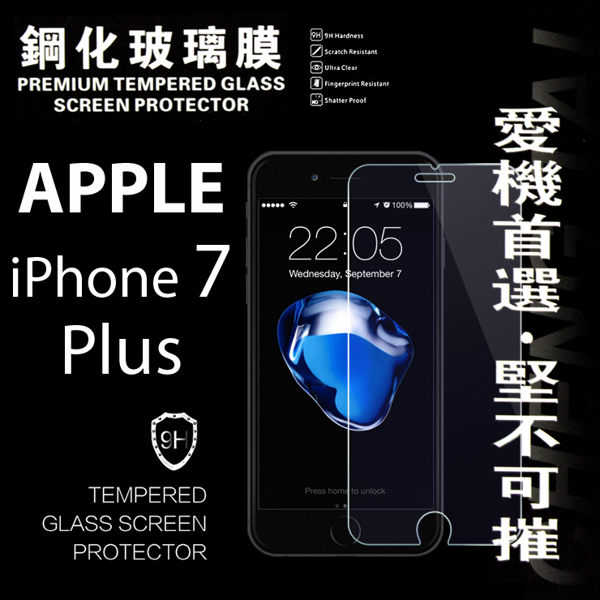 【愛瘋潮】Apple iPhone 7 Plus 超強防爆鋼化玻璃保護貼 9H (非滿版)