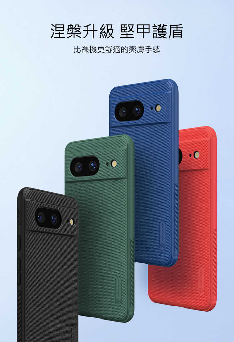 防摔殼 手機殼 NILLKIN Google Pixel 8 磨砂護盾 Pro 保護殼  【愛瘋潮】