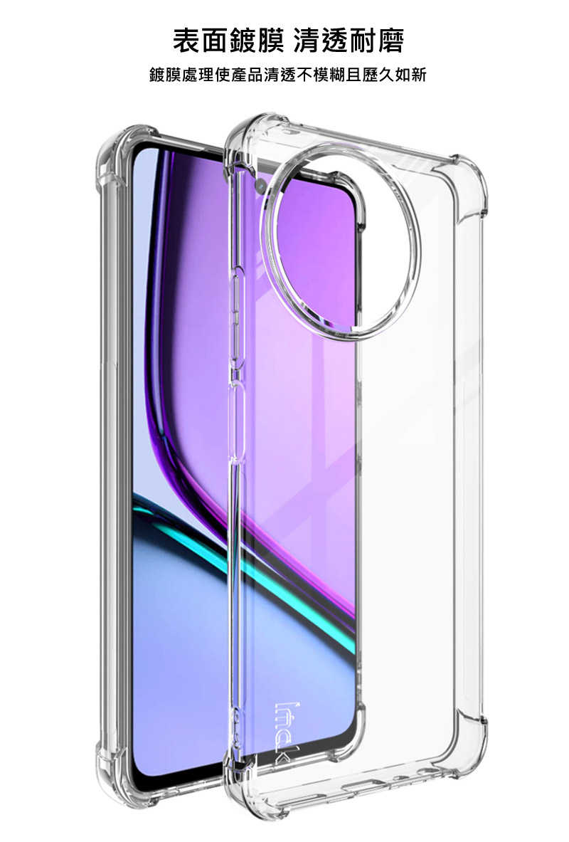 手機殼 防摔殼 Imak 艾美克 realme 11x 5G 全包防摔套(氣囊) 保護殼 防摔殼 氣囊套 透明套 TPU