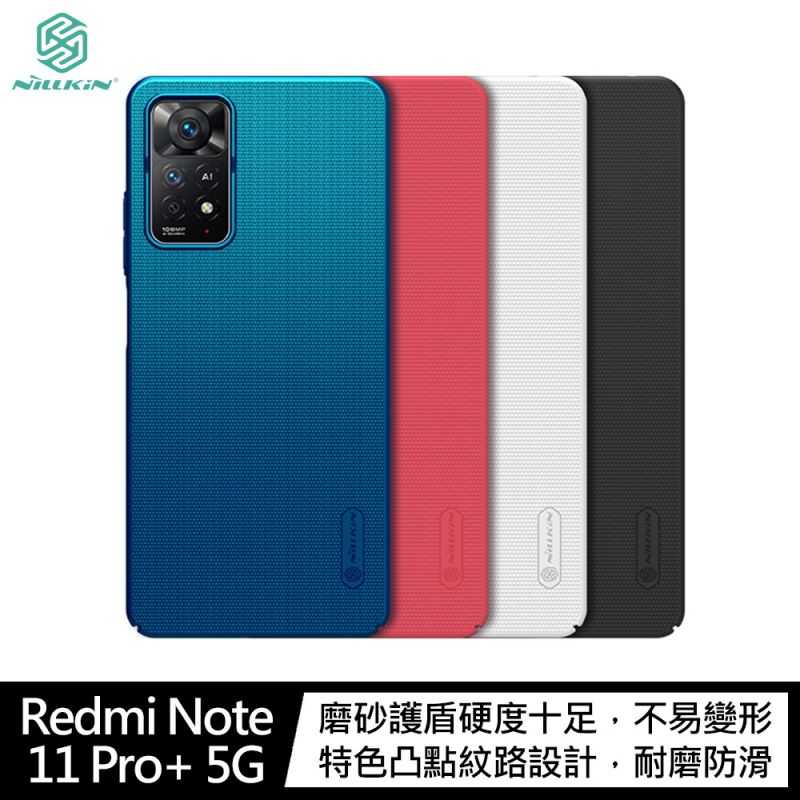 【愛瘋潮】手機殼 NILLKIN 紅米 Redmi Note 11 Pro+ 5G 超級護盾保護殼 硬殼 背蓋式 手機