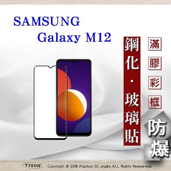 【愛瘋潮】現貨 三星 Samsung Galaxy M12 5G 2.5D滿版滿膠 彩框鋼化玻璃保護貼 9H 螢幕