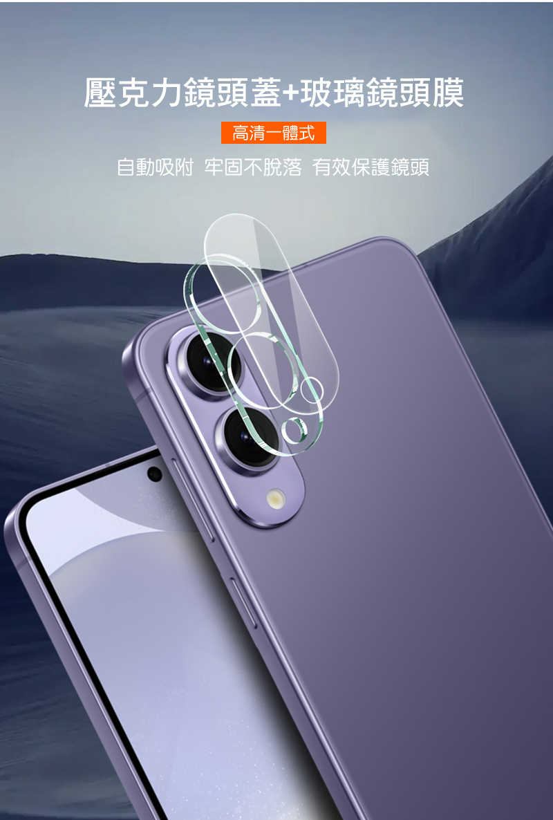 鏡頭貼 Imak 艾美克 SAMSUNG 三星 Galaxy S25 Edge 鏡頭玻璃貼(一體式) 奈米吸附 鏡頭貼