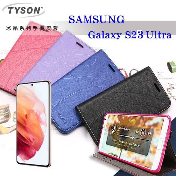 【愛瘋潮】Samsung Galaxy S23 Ultra 5G 冰晶系列 隱藏式磁扣側掀皮套 保護套 手機殼 可插卡