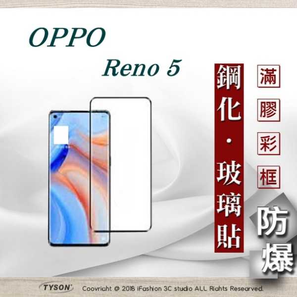 【現貨】歐珀 OPPO Reno 5 5G 2.5D滿版滿膠 彩框鋼化玻璃保護貼 9H 螢幕保護貼 強化玻璃 抗刮