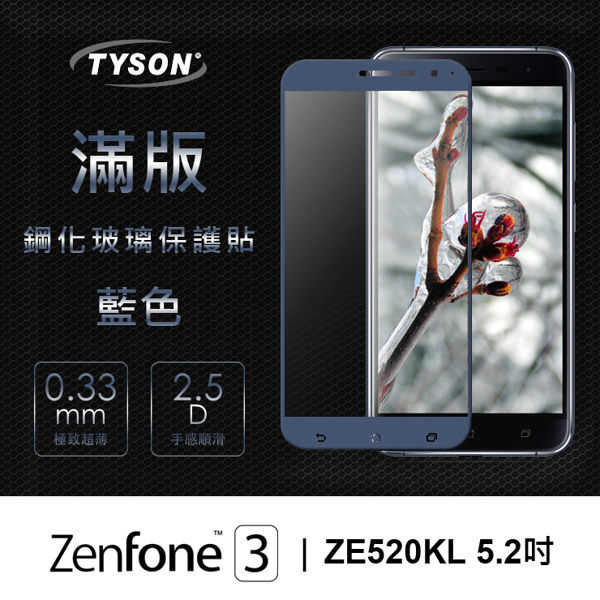 【愛瘋潮】ASUS ZenFone3 (ZE520KL) 5.2吋 彩框滿版 鋼化玻璃保護貼 9H
