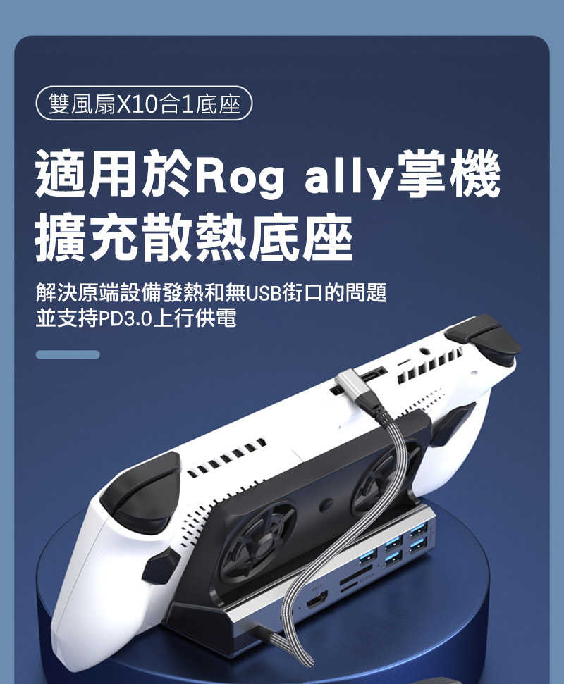 MiraScreen ASUS ROG Ally 10合1 擴充散熱底座 擴充底座 投放底座 【愛瘋潮】