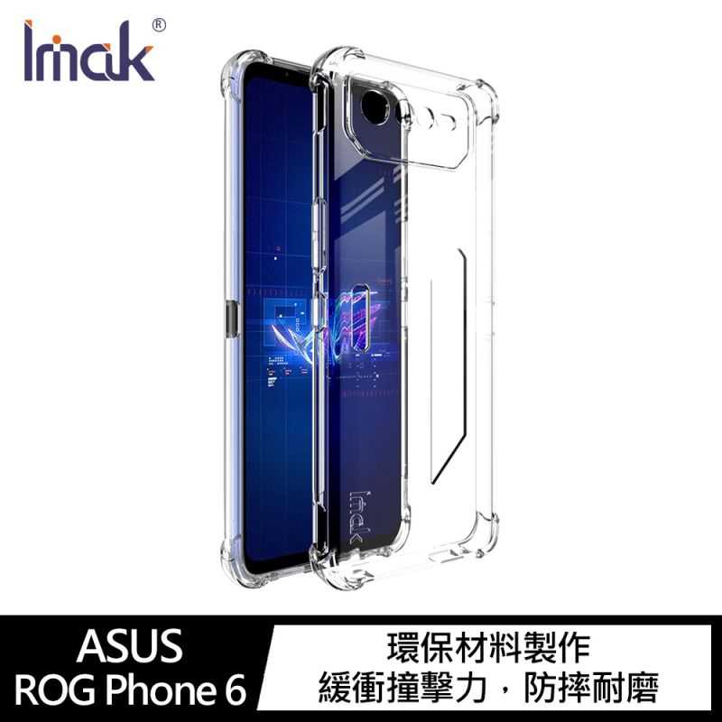 【愛瘋潮】 手機套 Imak ASUS ROG Phone 6 全包防摔套(氣囊) 保護套 手機殼