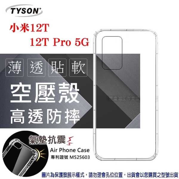 【愛瘋潮】K50至尊 小米12T / 12T Pro 5G 高透空壓殼 防摔殼 氣墊殼 軟殼 手機殼 防撞殼 抗刮
