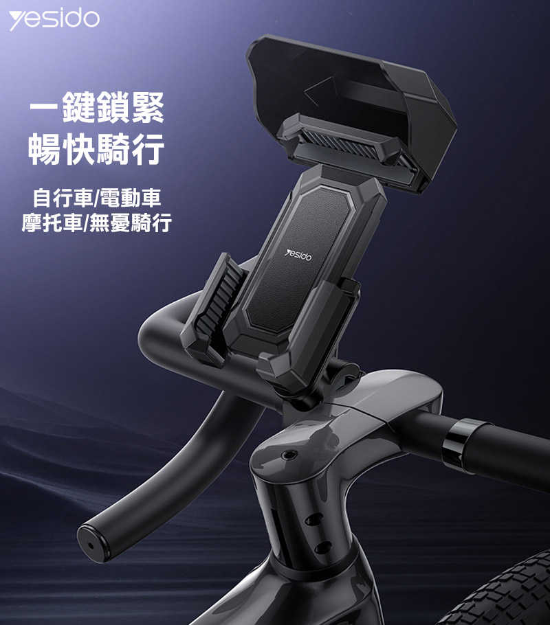 yesido C331 自行車/機車手機支架 手機架 夾式支架 單手取放 遮陽 穩固【愛瘋潮】