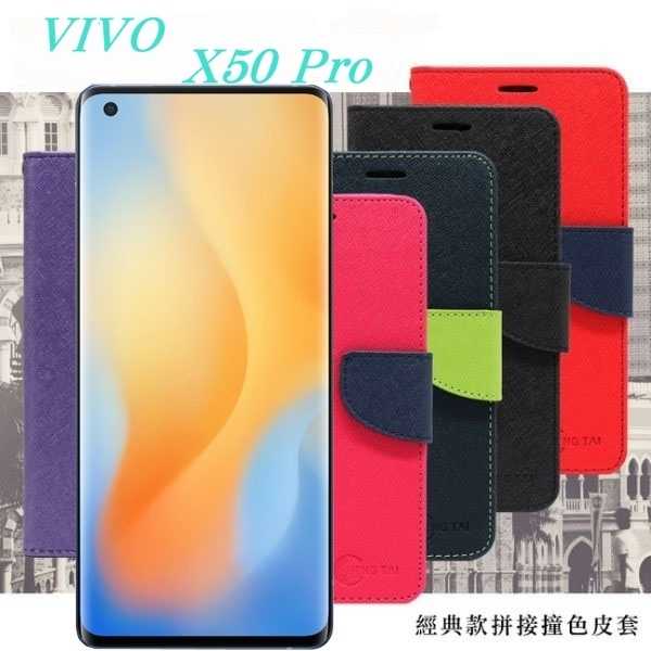 【愛瘋潮】VIVO X50 Pro 經典書本雙色磁釦側翻可站立皮套 手機殼 可插卡 可站立 側掀皮套 手機套