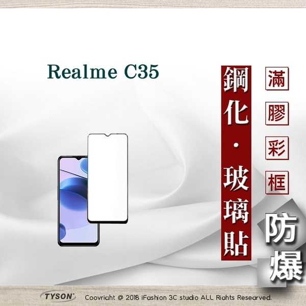 【愛瘋潮】Realme C35 5G 2.5D滿版滿膠 彩框鋼化玻璃保護貼 9H 螢幕保護貼 鋼化貼 強化玻璃