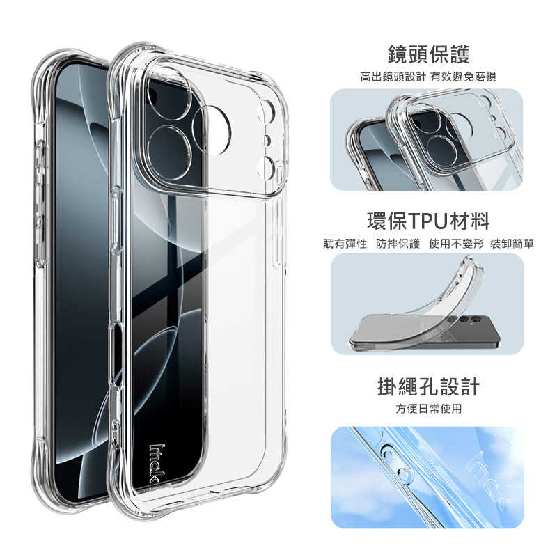 手機殼 防摔殼  Imak 艾美克  Apple 蘋果 iPhone 17 Pro Max 全包防摔套(氣囊) 保護殼