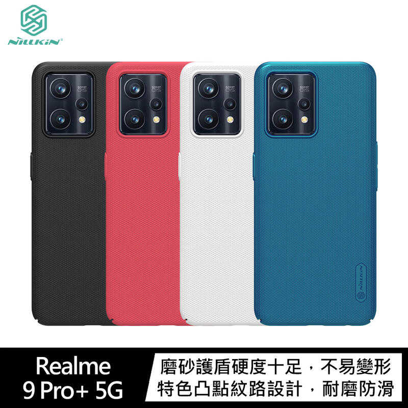 【愛瘋潮】 NILLKIN Realme 9 Pro+ 5G 超級護盾保護殼 硬殼 背殼 防撞殼 防摔殼