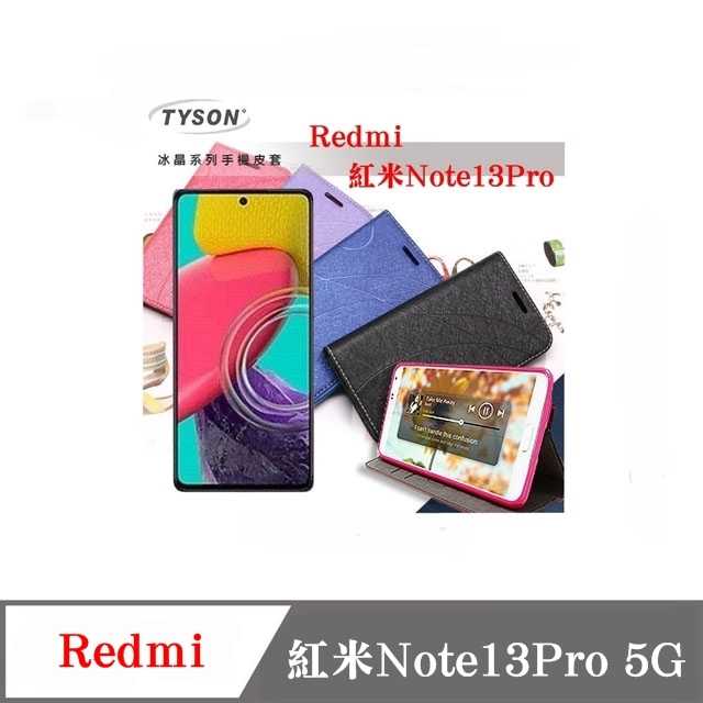 紅米Note 13Pro 5G 冰晶系列 隱藏式磁扣側掀皮套 保護套 手機殼【愛瘋潮】