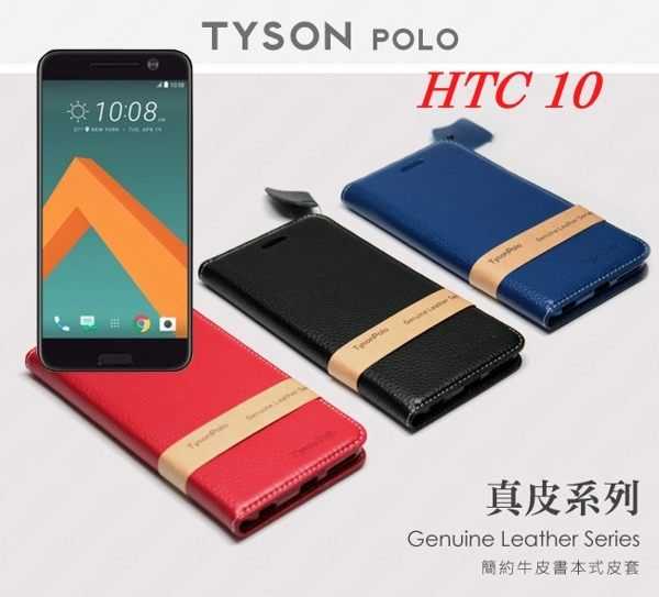 【愛瘋潮】HTC 10 簡約牛皮書本式皮套 POLO 真皮系列 手機殼