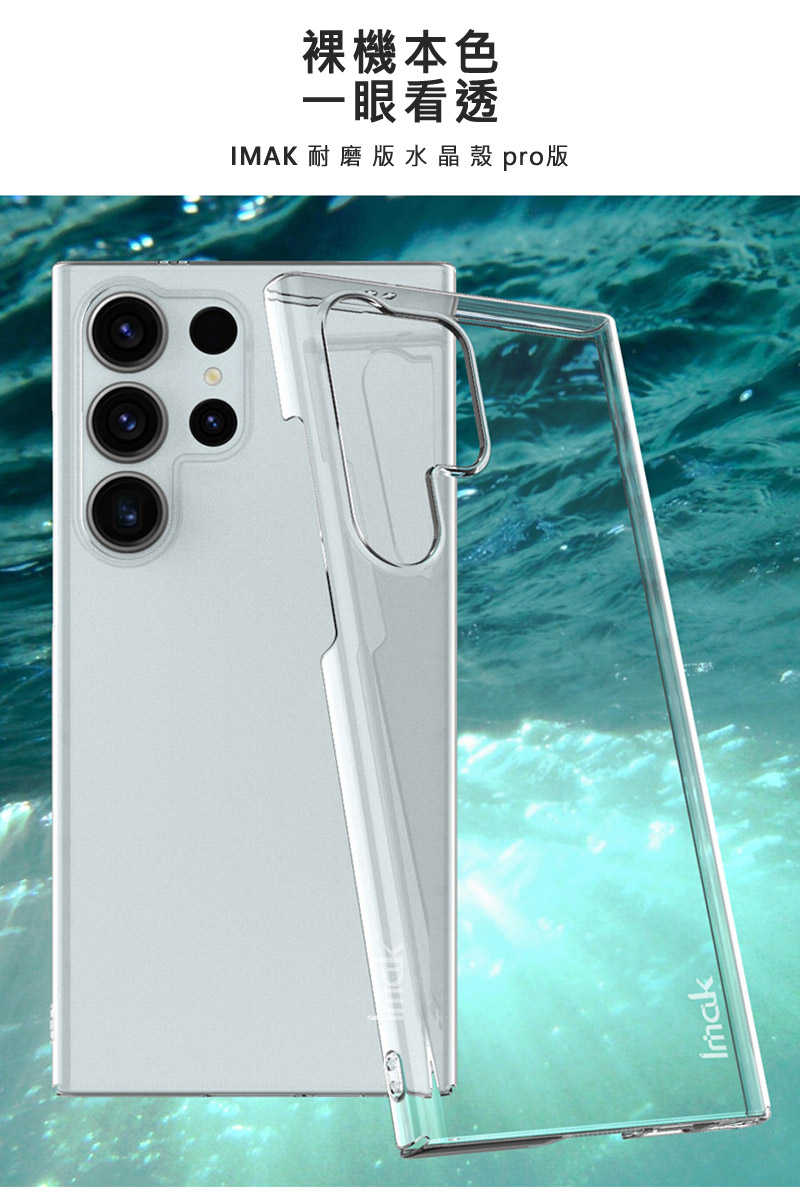 Imak 艾美克 SAMSUNG 三星 Galaxy S24 Ultra S24U 羽翼II水晶殼(Pro版) 硬殼
