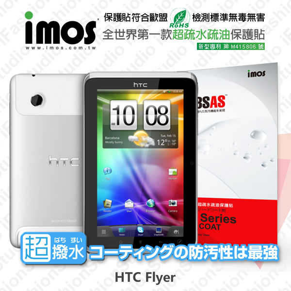 【現貨】HTC Flyer iMOS 3SAS 防潑水 防指紋 疏油疏水 螢幕保護貼