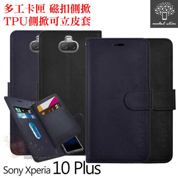 【愛瘋潮】Metal-Slim Sony Xperia 10 Plus / 10+ 多工卡匣 磁扣側