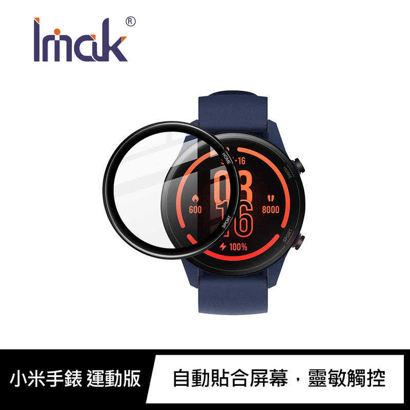 【愛瘋潮】 Imak Redmi 紅米手環 Pro、紅米手錶 2 Lite、小米手錶 運動版 手錶保護膜