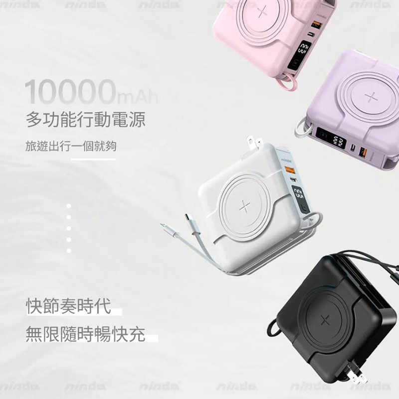 救星 Nisda NS-A338 自帶線萬用充行動電源(10000mAh) 多合一行動電源 插頭行動電源 旅行行動電源【