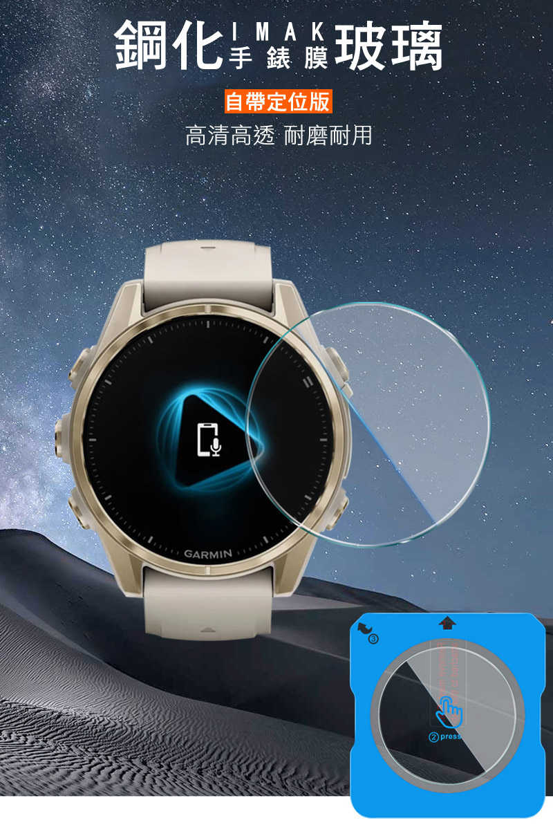 鏡頭貼 Imak 艾美克 GARMIN Fenix 8 AMOLED (43mm) 玻璃手錶膜(自帶定位版) 保護貼 玻