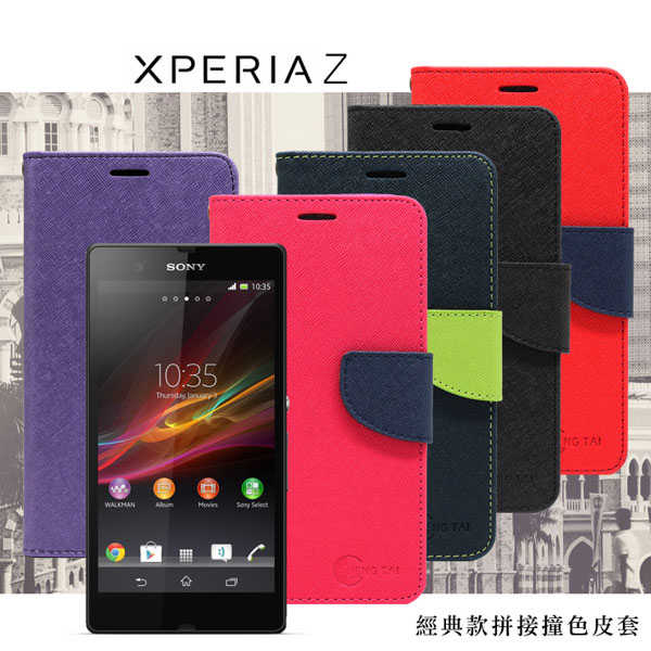 【愛瘋潮】Sony Xpera Z / L36H 經典書本雙色磁釦側翻可站立皮套 手機殼