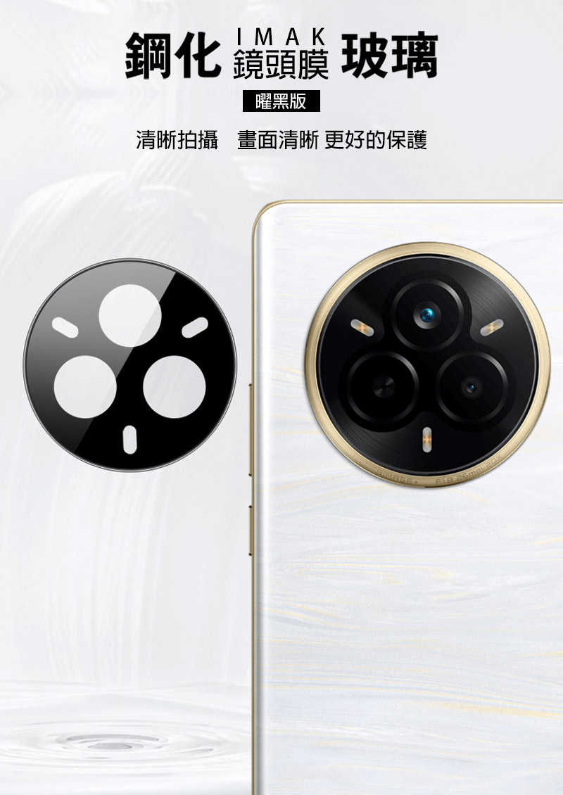 鏡頭貼 Imak 艾美克 realme 14 Pro 5G 鏡頭玻璃貼(一體式)(曜黑版) 奈米吸附 鏡頭貼 鏡頭保護貼