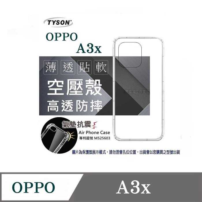手機殼 歐珀 OPPO A3X 高透空壓殼 防摔殼 氣墊殼 軟殼 手機殼【愛瘋潮】