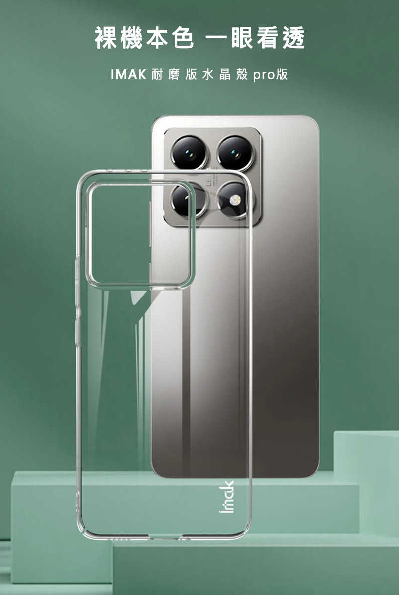 Imak 艾美克 Xiaomi 小米 14T 5G 羽翼II水晶殼(Pro版) 硬殼 透明殼 保護殼 壓克力殼【愛瘋潮】