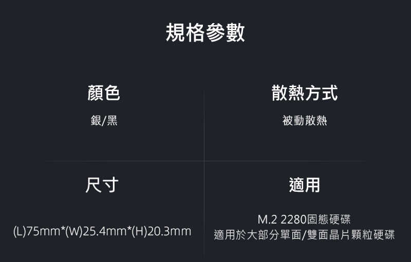 散熱器 手機救星 不卡卡 不閃退 零度世家 HS01 M.2 固態硬碟散熱器【愛瘋潮】