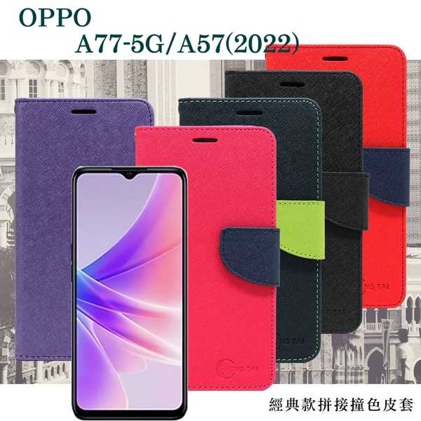 【愛瘋潮】OPPO A77 5G A57 (2022) 經典書本雙色磁釦側翻可站立皮套 手機殼 側掀皮套 側翻皮套