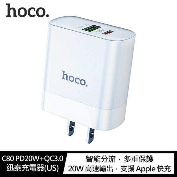 【愛瘋潮】 快充頭 充電器 旅充 hoco C80 PD20W+QC3.0 迅泰充電器