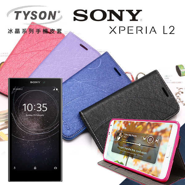 【愛瘋潮】索尼 SONY Xperia L2 冰晶系列 隱藏式磁扣側掀皮套 保護套 手機殼
