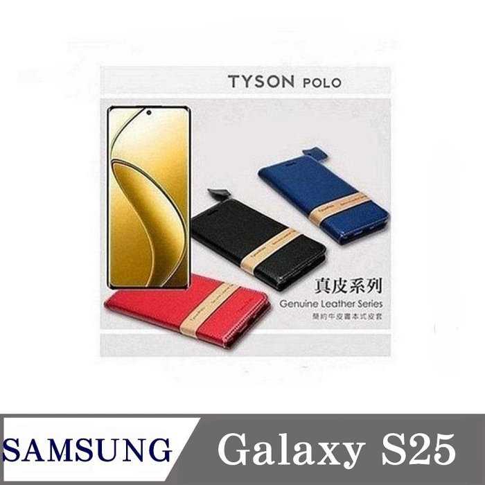 三星 Samsung Galaxy S25 頭層牛皮簡約書本皮套 POLO 真皮系列 手機殼 可插卡【愛瘋潮】