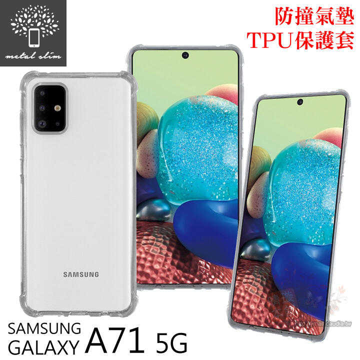 【愛瘋潮】Metal-Slim Samsung Galaxy A71 5G 軍規 防撞氣墊TPU 手機保護套 軟殼 防摔