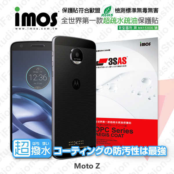 【愛瘋潮】Moto Z iMOS 3SAS 防潑水 防指紋 疏油疏水 螢幕保護貼