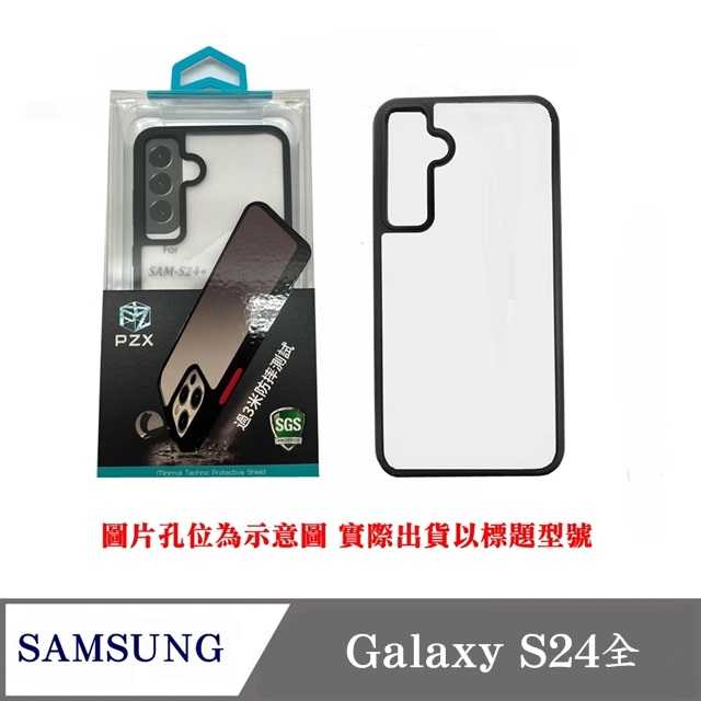 【現貨】手機殼 PZX 現貨 SAMSUNG Galaxy S24 S24+ S24 Ultra 防撞殼 防摔殼