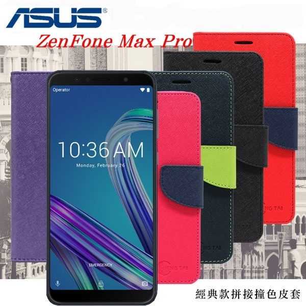 【愛瘋潮】ASUS Zenfone Max Pro ZB601 / ZB602L (M1) 書本皮套