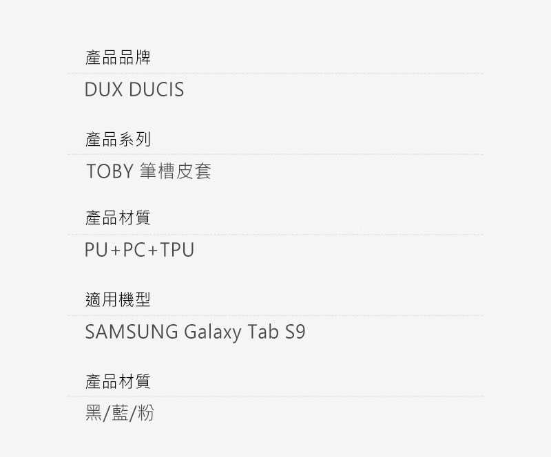 平板保護套 DUX DUCIS SAMSUNG Galaxy Tab S9 TOBY 筆槽皮套【愛瘋潮】