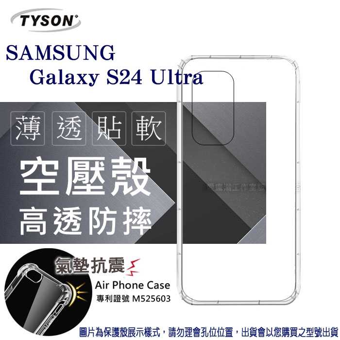 手機殼 SAMSUNG 三星 Galaxy S24 Ultra 5G 高透空壓殼 防摔殼 氣墊殼 軟殼 手機殼【愛瘋潮