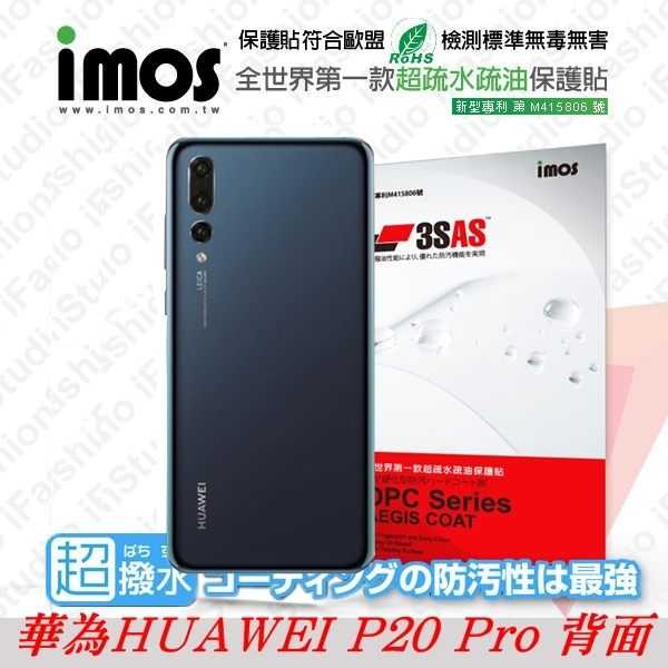 【愛瘋潮】華為 HUAWEI P20 Pro 背面 iMOS 3SAS 防潑水 防指紋 疏油疏水 螢