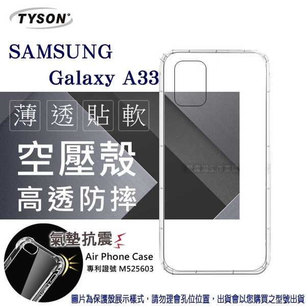 【愛瘋潮】Samsung Galaxy A33 5G 高透空壓殼 防摔殼 氣墊殼 軟殼 手機殼 空壓殼 保護殼 保護套