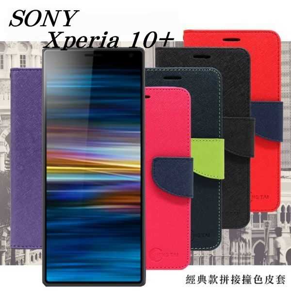 【愛瘋潮】SONY Xperia 10+ 經典書本雙色磁釦側翻可站立皮套 手機殼